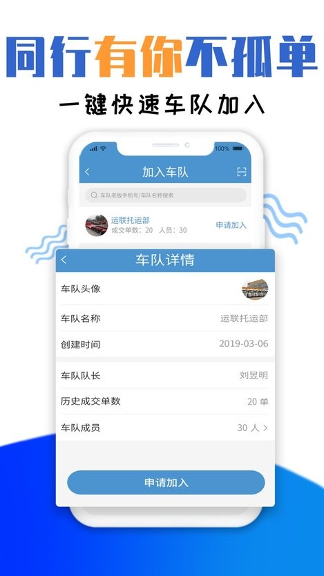 运物联车主端软件 运物联车主版下载