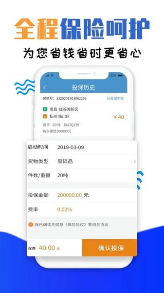 运物联车主端软件 v4.1.6 安卓版 2
