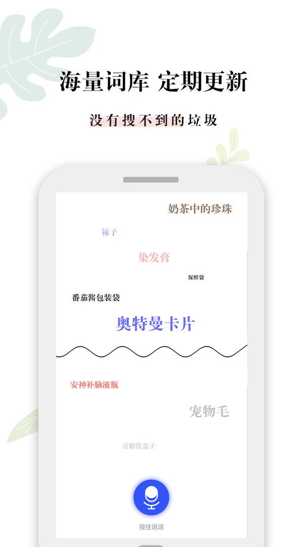 什么垃圾官方版 v3.9 安卓版 1