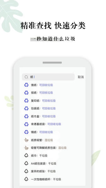 什么垃圾官方版 v3.9 安卓版 2