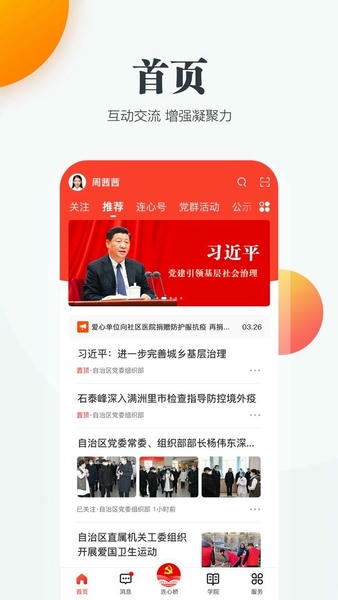 内蒙古连心桥党建品牌 连心桥app下载