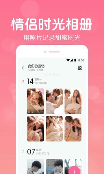 恋爱记录软件 v1.2.17 安卓版 1