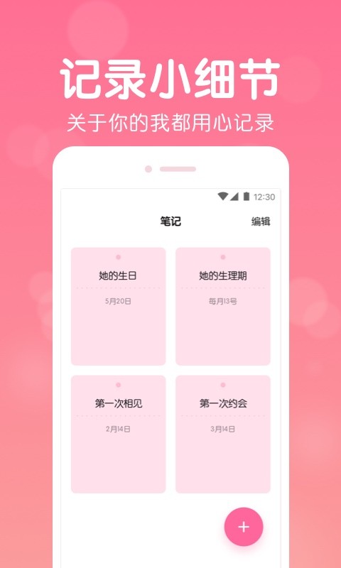恋爱记录软件 恋爱记录app下载