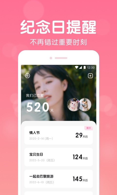 恋爱记录软件 v1.2.17 安卓版 3