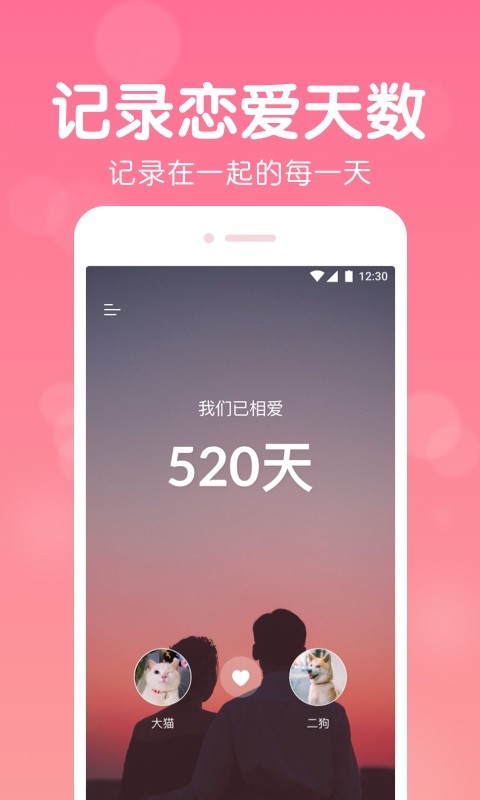 恋爱记录软件 v1.2.17 安卓版 4