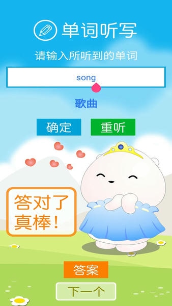 新标准英语三下点读app v2.6.0 安卓版 0