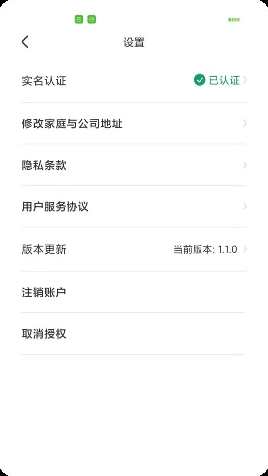 凌睿出行平台 v1.1.4 安卓版 2