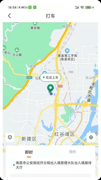 凌睿出行平台 v1.1.4 安卓版 3