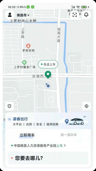 凌睿出行平台 v1.1.4 安卓版 4