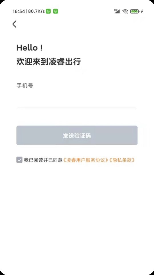 凌睿出行平台 v1.1.4 安卓版 0