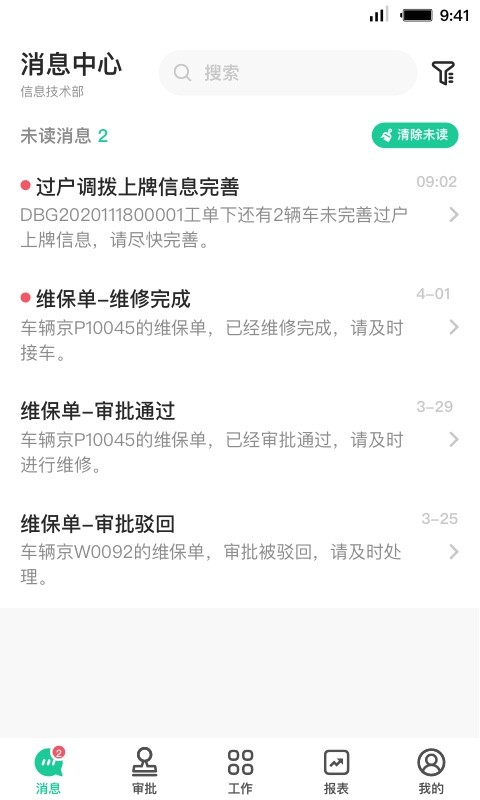 租车员工端手机版 v3.7.5 安卓版 1