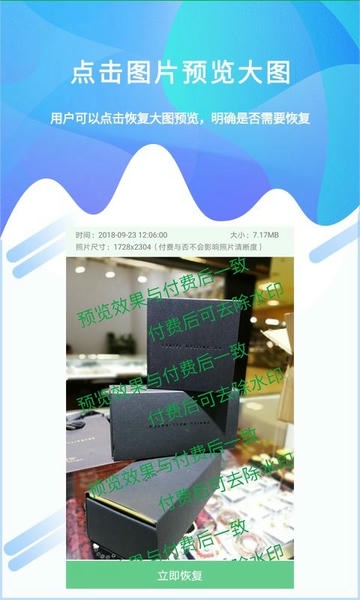 照片恢复工具手机版 v1.4.9 安卓版 0