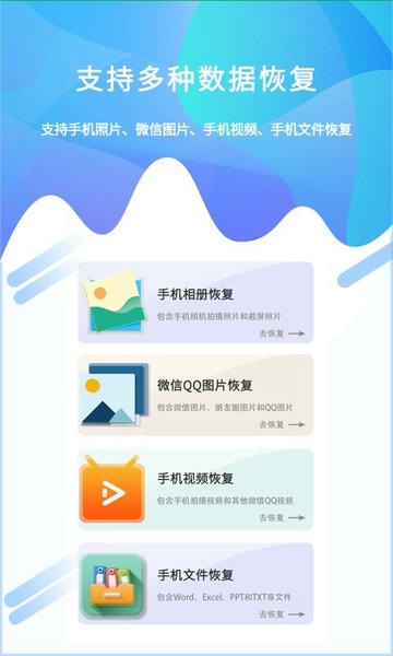 照片恢复工具手机版 v1.4.9 安卓版 1