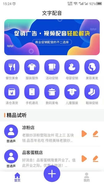 文字配音软件 v23.5.8 安卓版 0