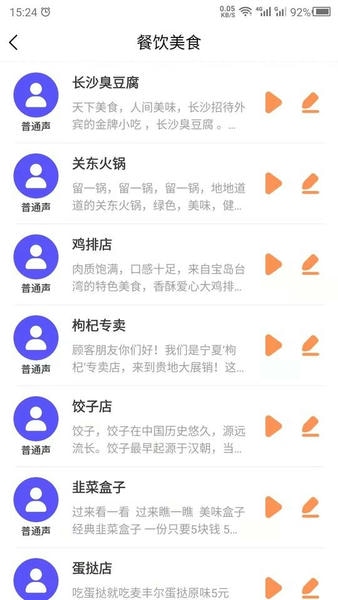 文字配音软件 v23.5.8 安卓版 1