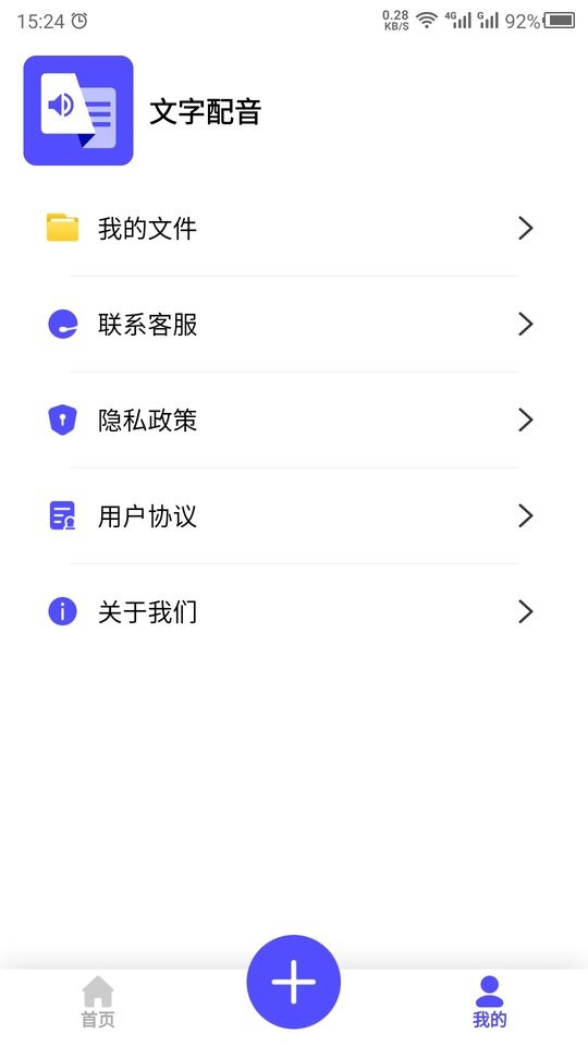 文字配音软件 文字配音app下载