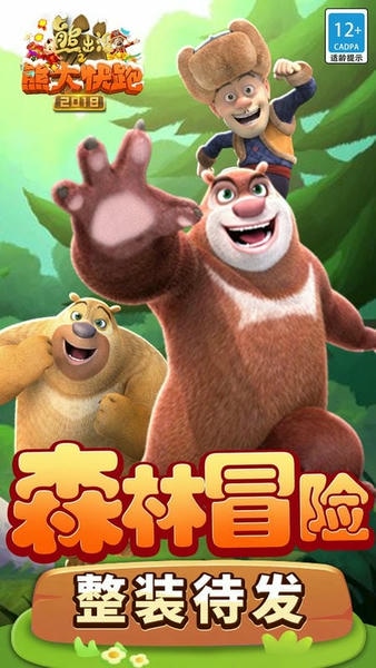 熊出没之熊大快跑内购破解版 v4.3.2 安卓版 2