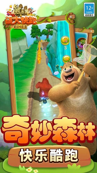 熊出没之熊大快跑内购破解版 v4.3.2 安卓版 0