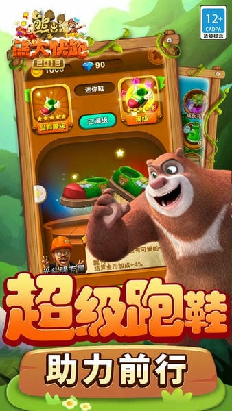 熊出没之熊大快跑内购破解版 v4.3.2 安卓版 1