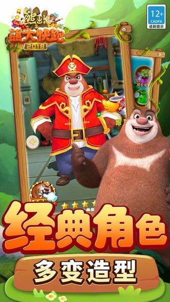 熊出没之熊大快跑2018手游 熊出没之熊大快跑2018游戏下载