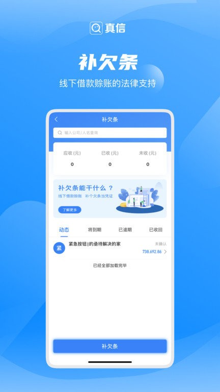 真信软件 v6.0.1 安卓版 0