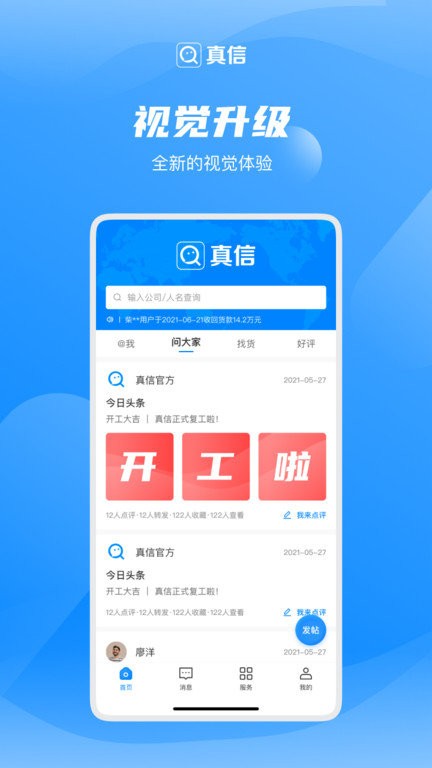 真信软件 v6.0.1 安卓版 1