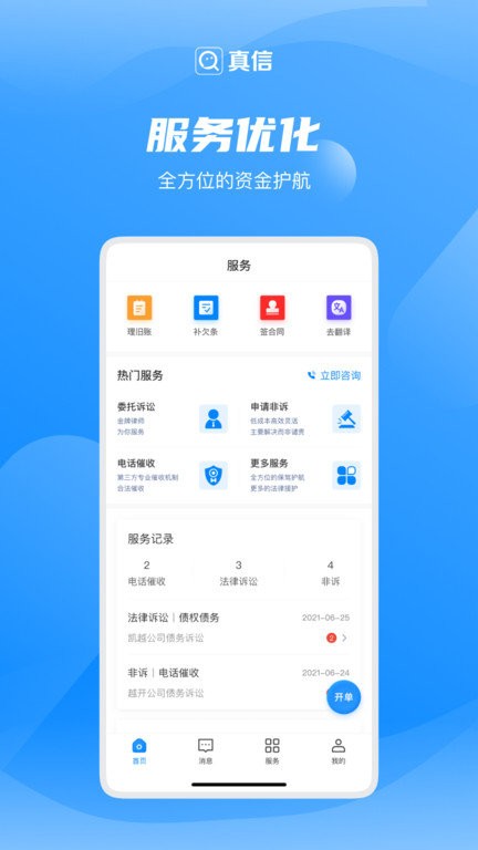 真信软件 真信app