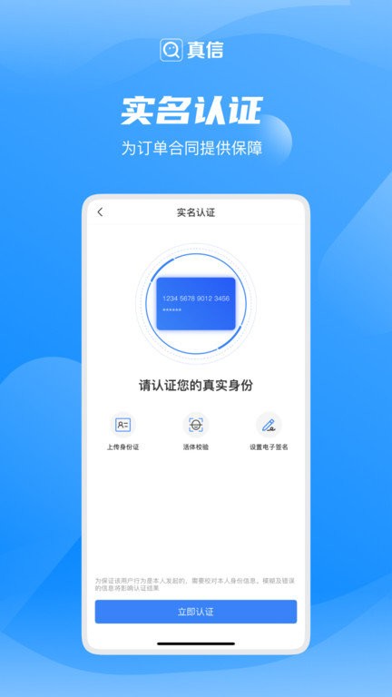 真信软件 v6.0.1 安卓版 2