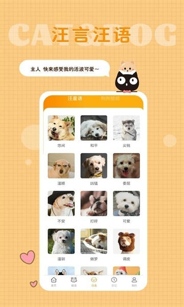 猫语狗语转换器软件 v1.9.7 安卓版 0