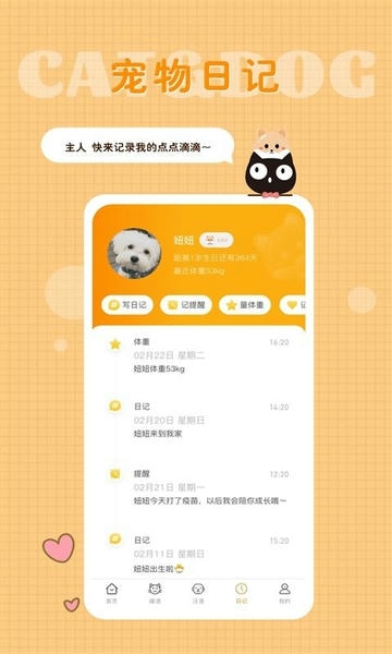 猫语狗语转换器软件 v1.9.7 安卓版 1