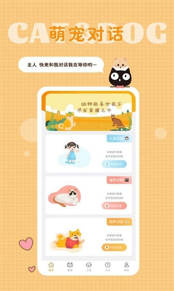 猫语狗语转换器软件 猫语狗语转换器app下载