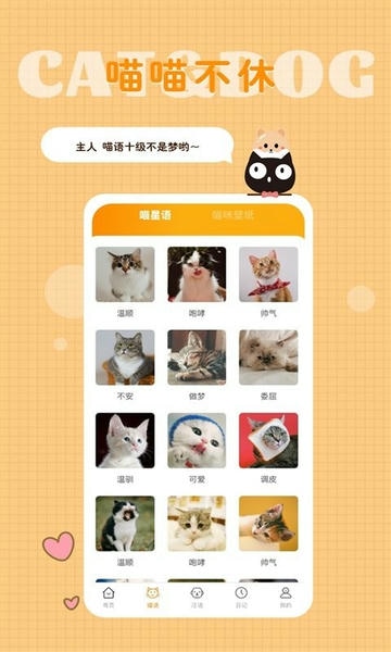 猫语狗语转换器软件 v1.9.7 安卓版 4