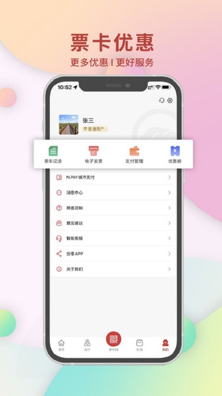 南通地铁手机版2024 南通地铁app官方下载