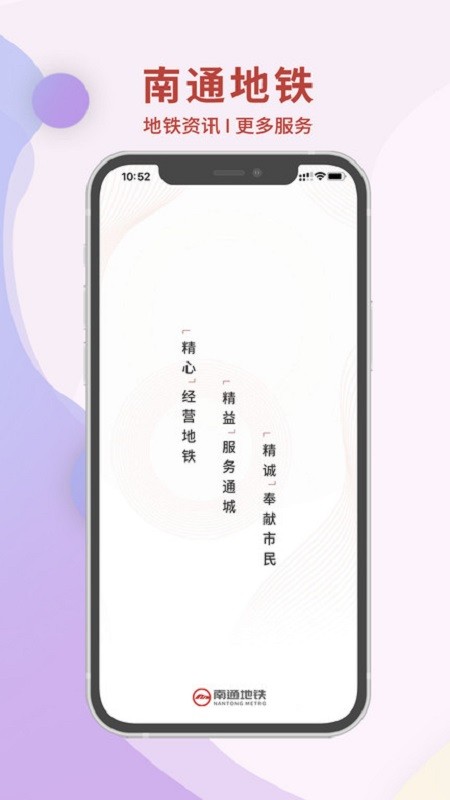南通地铁手机版2024 v1.4.2 安卓版 2