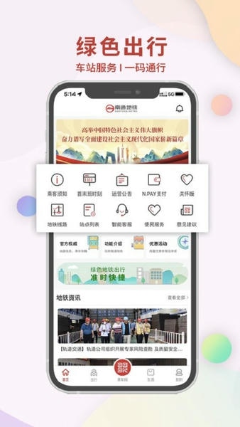 南通地铁手机版2024 v1.4.2 安卓版 3