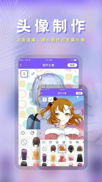 头像助手最新版 头像助手官方版