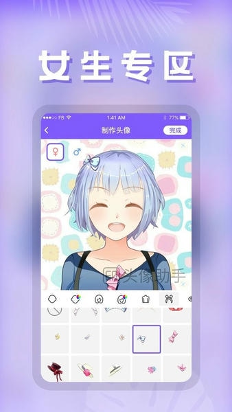头像助手软件 v24.7.29 安卓版 0