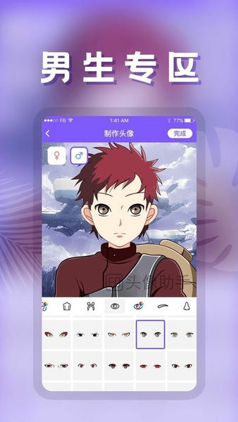 头像助手软件 v24.7.29 安卓版 1