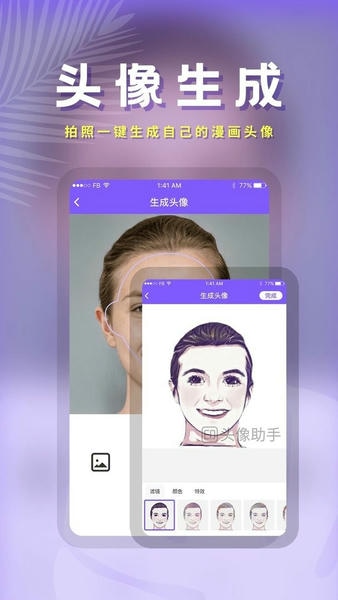 头像助手软件 v24.7.29 安卓版 2
