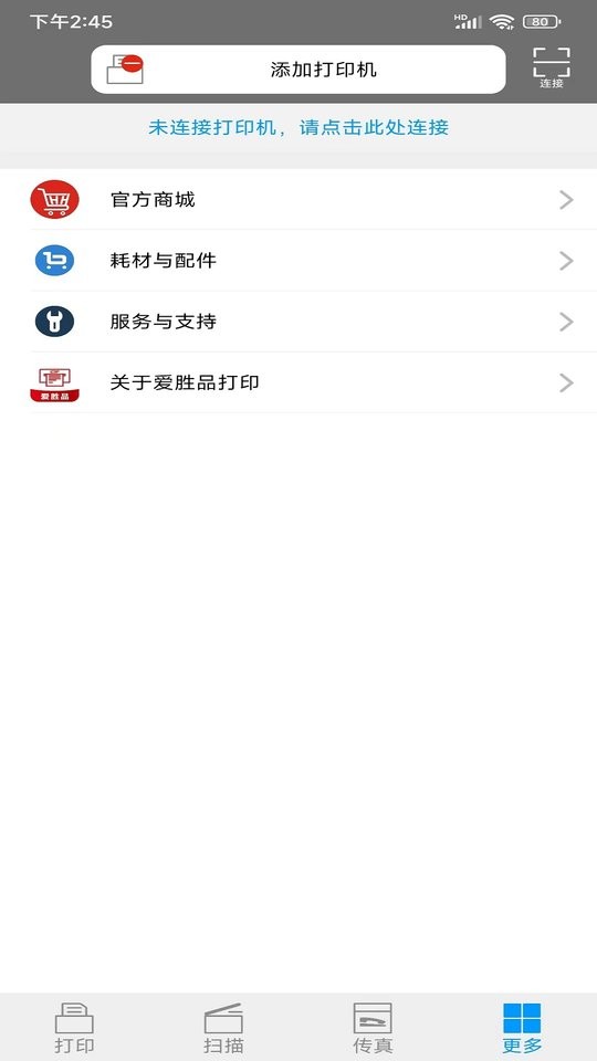 爱胜品打印软件 v1.1.29 安卓版 0