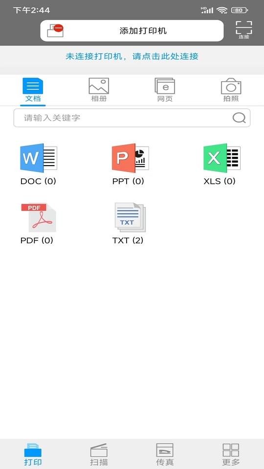 爱胜品打印软件 v1.1.29 安卓版 1