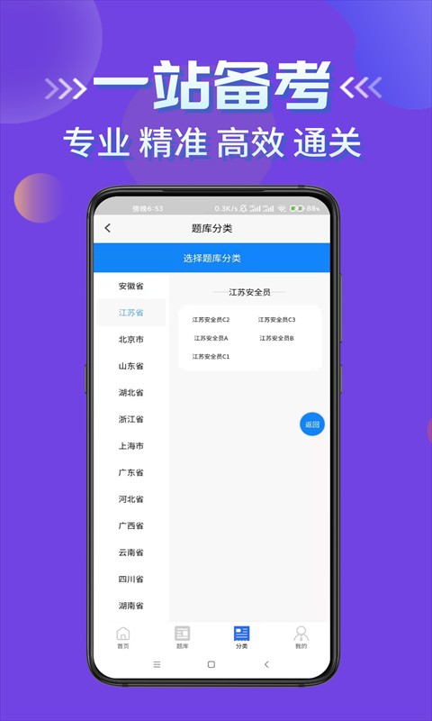 安全员考试学知题手机版 v4.1 安卓版 0