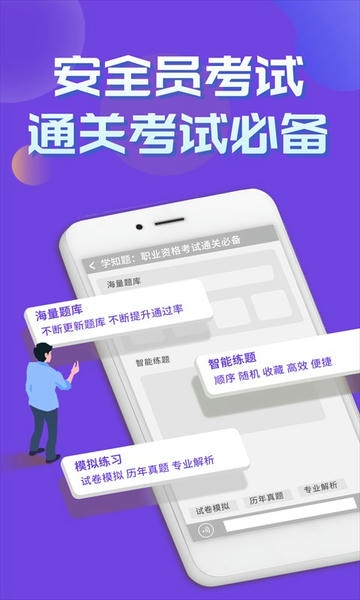 安全员考试学知题手机版 v4.1 安卓版 2