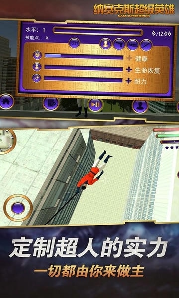 纳赛克斯超级英雄游戏 v1.6 安卓版 2