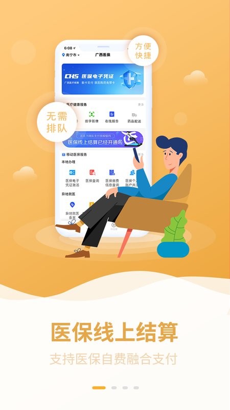 广西医保公共服务平台 v3.0.8 安卓版 0