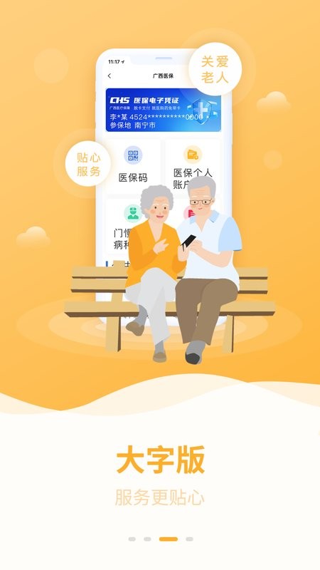 广西医保公共服务平台 v3.0.8 安卓版 2