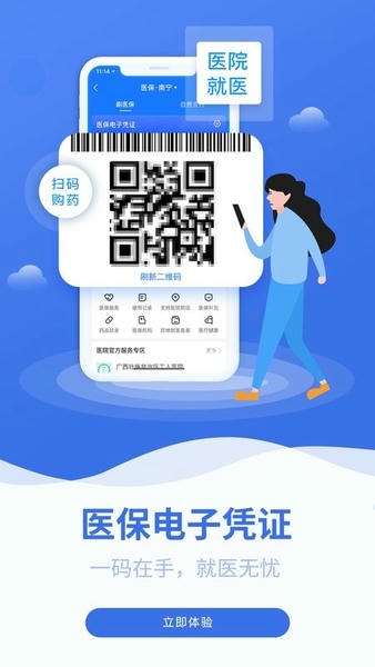 广西医保下载 广西医保app