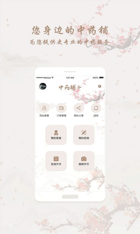 和药铺官方版 v5.7.4 安卓版 0