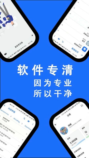 安卓清理君最新版 v3.8.8 官方版 0