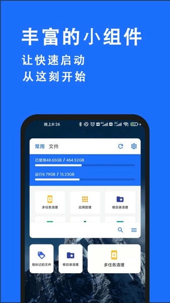 安卓清理君最新版 v3.8.8 官方版 1